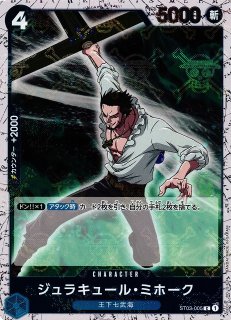 OP】ジュラキュール・ミホーク【C/海賊旗ホイル】(PRB01収録