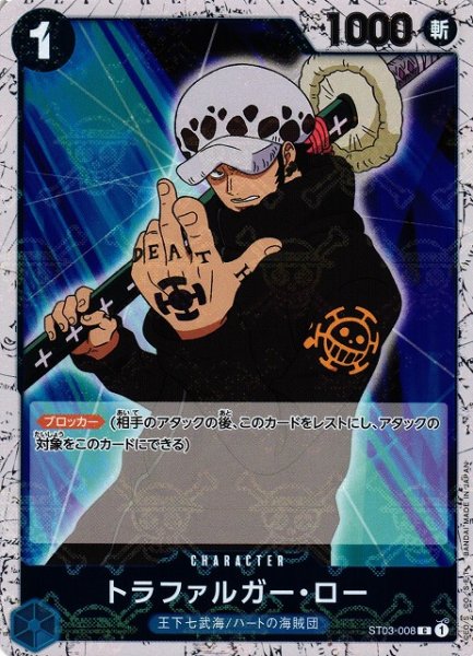 画像1: 【OP】トラファルガー・ロー【C/海賊旗ホイル】(PRB01収録)ST03-008 (1)