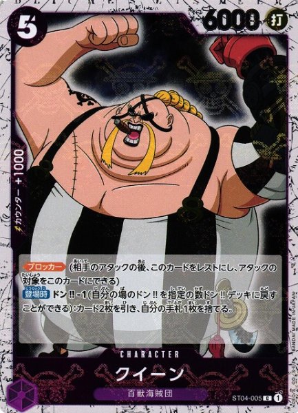 画像1: 【OP】クイーン【C/海賊旗ホイル】(PRB01収録)ST04-005 (1)