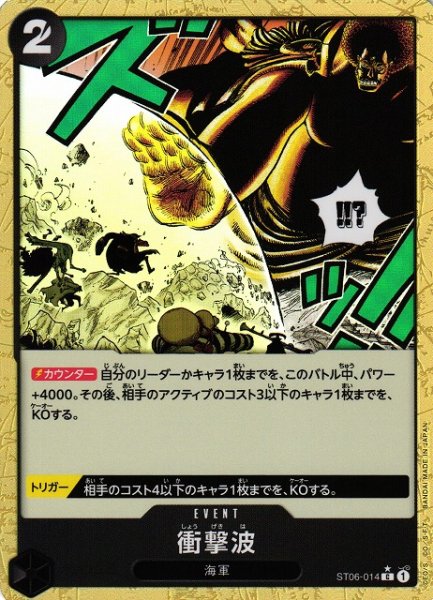 画像1: 【OP】衝撃波【C/通常イラスト:★】(PRB01収録)ST06-014 (1)