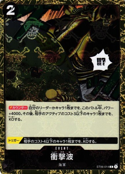 画像1: 【OP】衝撃波【C/海賊旗ホイル】(PRB01収録)ST06-014 (1)