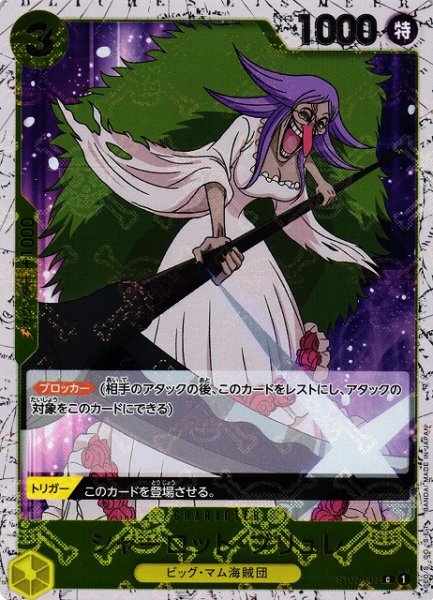 画像1: 【OP】シャーロット・ブリュレ【C/海賊旗ホイル】(PRB01収録)ST07-007 (1)