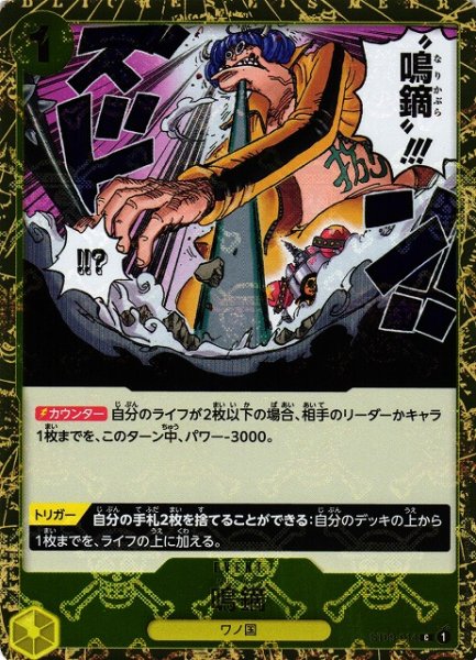 画像1: 【OP】鳴鏑【C/海賊旗ホイル】(PRB01収録)ST09-014 (1)