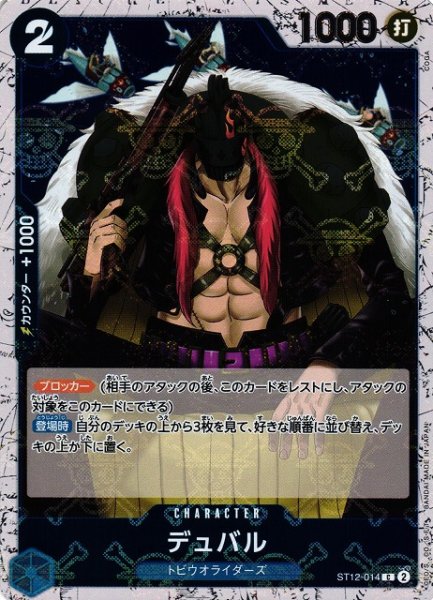 画像1: 【OP】デュバル【C/海賊旗ホイル】(PRB01収録)ST12-014 (1)