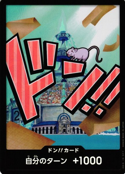 画像1: 【OP】ドン!!カード[アイスバーグ]【ホイル/1】(PRB01収録) (1)