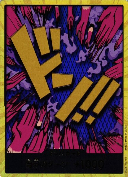 画像1: 【OP】ドン!!カード[イワンコフ]【金枠/2】(PRB01収録) (1)