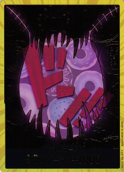 画像1: 【OP】※プレイ用特価品※ドン!!カード[カタクリ]【金枠/8】(PRB01収録) (1)