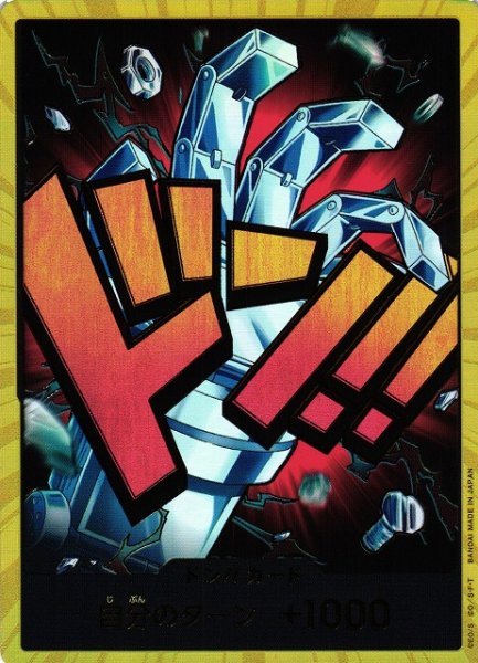 画像1: 【OP】《キズ特価品》ドン!!カード[キッド]【金枠/9】(PRB01収録) (1)