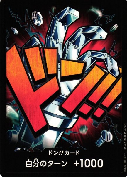 画像1: 【OP】ドン!!カード[キッド]【通常/9】(PRB01収録) (1)
