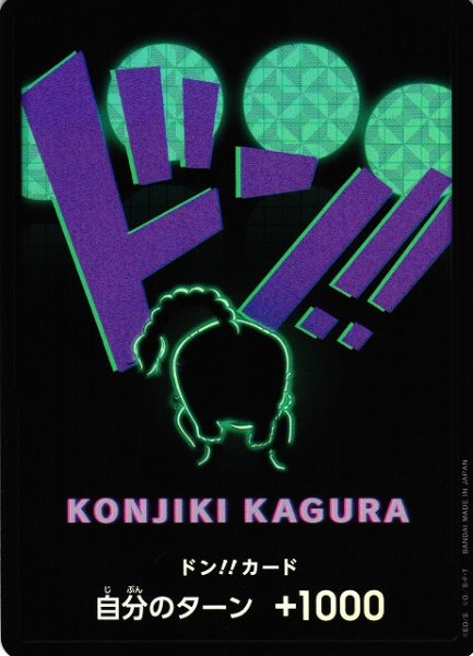 画像1: 【OP】ドン!!カード[クイーン]【ホイル/11】(PRB01収録) (1)
