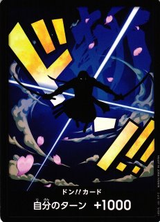 OP】ドン!!カード[ゾロ]【金枠/15】(PRB01収録)ONE PIECE CARD