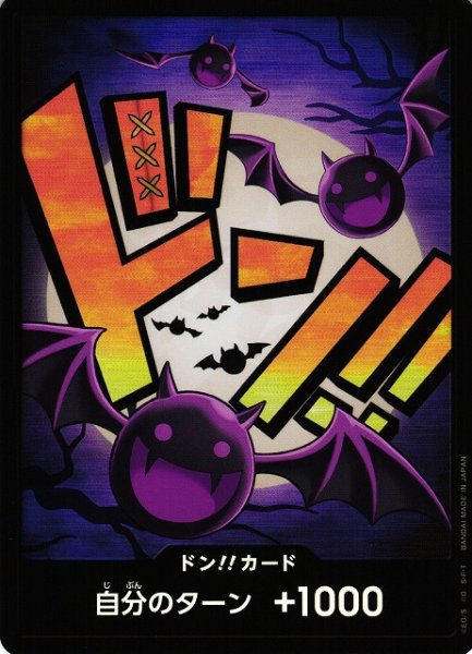 画像1: 【OP】ドン!!カード[モリア]【ホイル/22】(PRB01収録) (1)