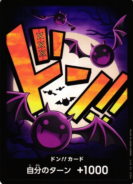 画像1: 【OP】ドン!!カード[モリア]【通常/22】(PRB01収録) (1)