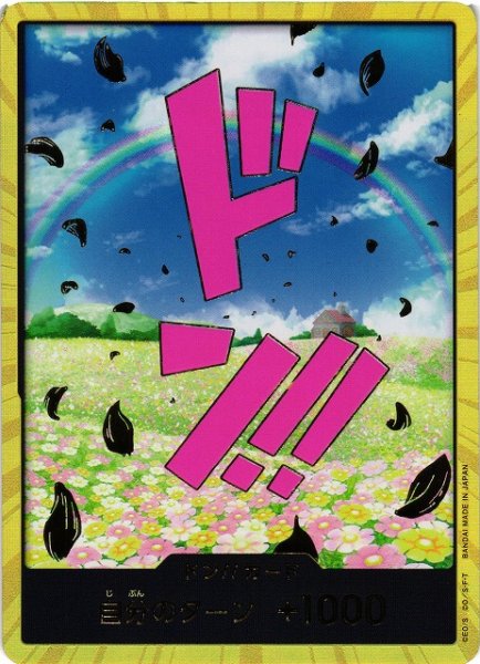 画像1: 【OP】※プレイ用特価品※ドン!!カード[レベッカ]【金枠/28】(PRB01収録) (1)