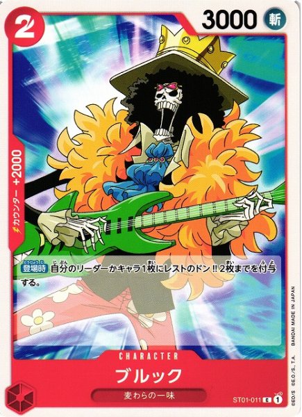 画像1: 【OP】《キズ特価品》ブルック【C】ST01-011 (1)