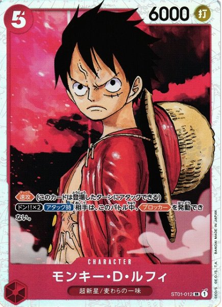 画像1: 【OP】《キズ特価品》モンキー・D・ルフィ【SR】ST01-012 (1)