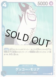 OP】ゲッコー・モリア【C】ST03-004ONE PIECE CARD GAME OP】ゲッコー・モリア【C】ST03-004ONE PIECE CARD GAME