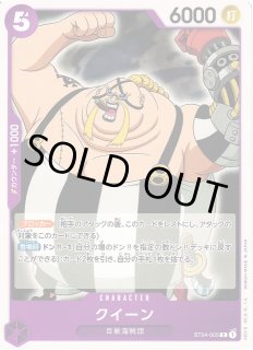 OP】クイーン【C】ST04-005ONE PIECE CARD GAME ワンピース