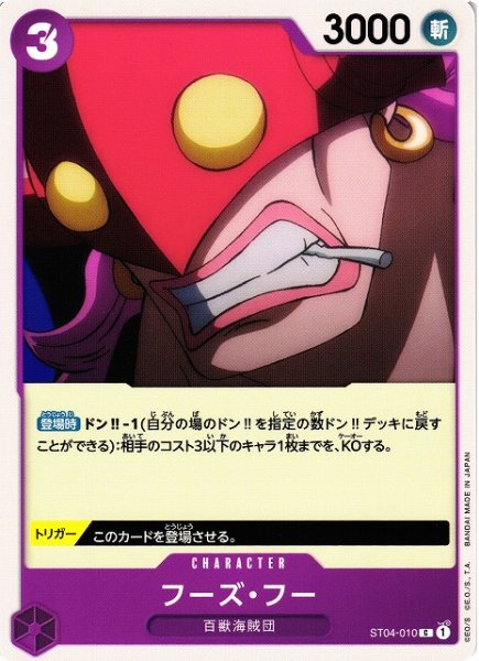 画像1: 【OP】フーズ・フー【C】ST04-010 (1)