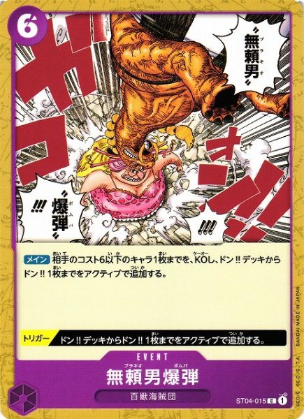 画像1: 【OP】無頼男爆弾【C】ST04-015 (1)