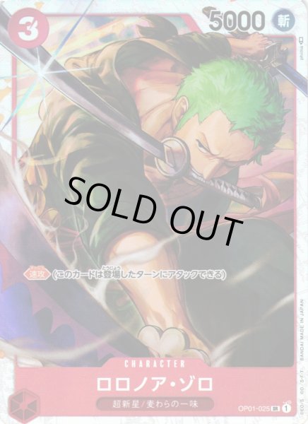 画像1: 【OP】《キズ特価品》ロロノア・ゾロ【SR】(ST10収録)OP01-025 (1)