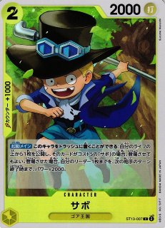 OP】サボ【L】(PRカード)ST13-001ONE PIECE CARD GAME