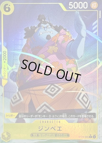 画像1: 【OP】ジンベエ【C/パラレル:★】ST29-005 (1)