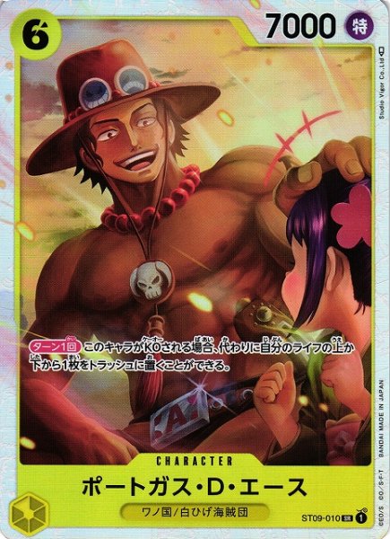 画像1: 【OP】《キズ特価品》ポートガス・D・エース【SR】ST09-010 (1)