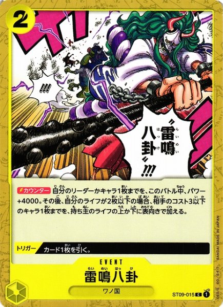 画像1: 【OP】雷鳴八卦【C】ST09-015 (1)