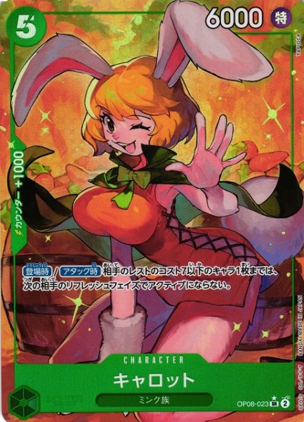 画像1: 【OP】キャロット【SR/パラレル:★】OP08-023 (1)