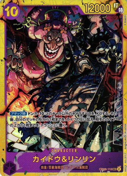 画像1: 【OP】《キズ特価品》カイドウ＆リンリン【SEC】OP08-119 (1)