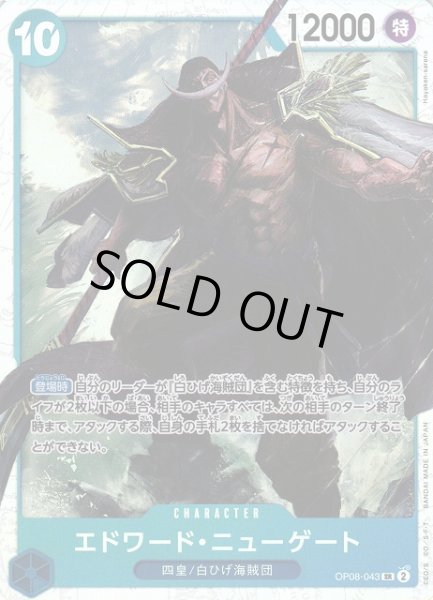 画像1: 【OP】《キズ特価品》エドワード・ニューゲート【SR】OP08-043 (1)