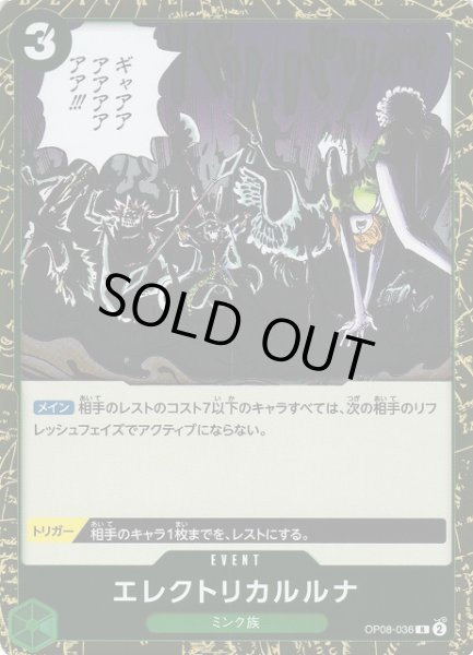 画像1: 【OP】《キズ特価品》エレクトリカルルナ【R】OP08-036 (1)