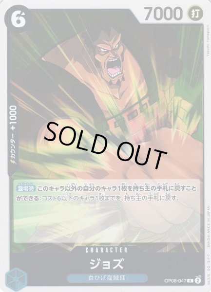 画像1: 【OP】《キズ特価品》ジョズ【R】OP08-047 (1)