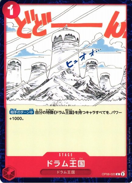 画像1: 【OP】ドラム王国【C】OP08-020 (1)