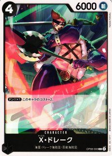 ワンピーストレーディングカード OP】X・ドレーク【R】OP01-054ONE PIECE CARD GAME ワンピースカード