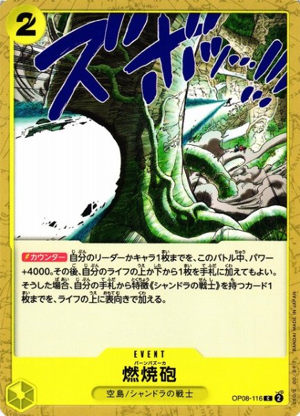 画像1: 【OP】燃焼砲【C】OP08-116 (1)