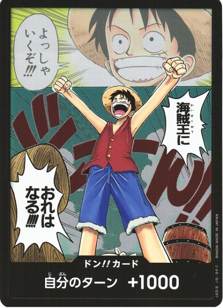 画像1: 【OP】ドン!!カード[海賊王におれはなる!!!!](OP01収録) (1)