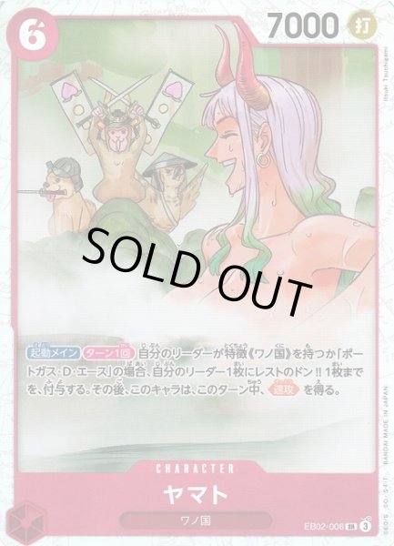 画像1: 【OP】《キズ特価品》ヤマト【SR】EB02-006 (1)