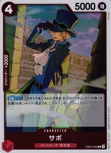 画像1: 【OP】サボ【R】EB02-002 (1)