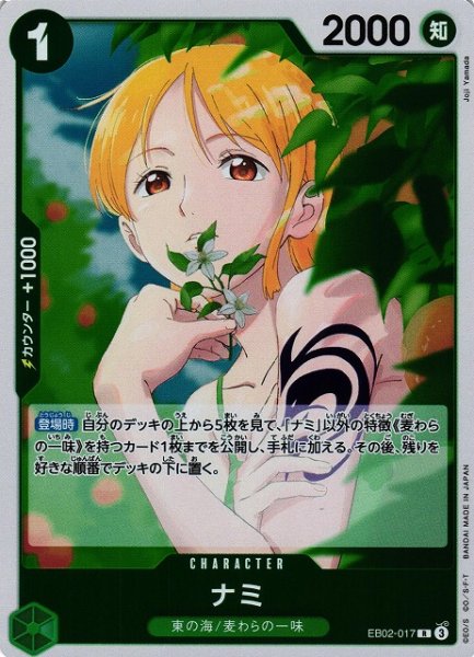 画像1: 【OP】ナミ【R】EB02-017 (1)