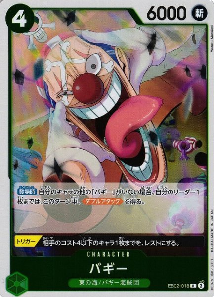 画像1: 【OP】バギー【R】EB02-018 (1)