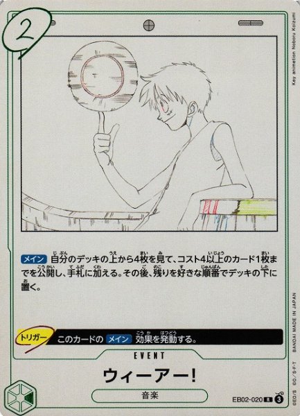 画像1: 【OP】ウィーアー！【R】EB02-020 (1)