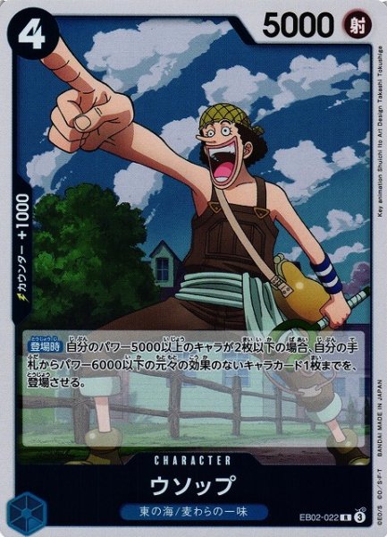 画像1: 【OP】ウソップ【R】EB02-022 (1)