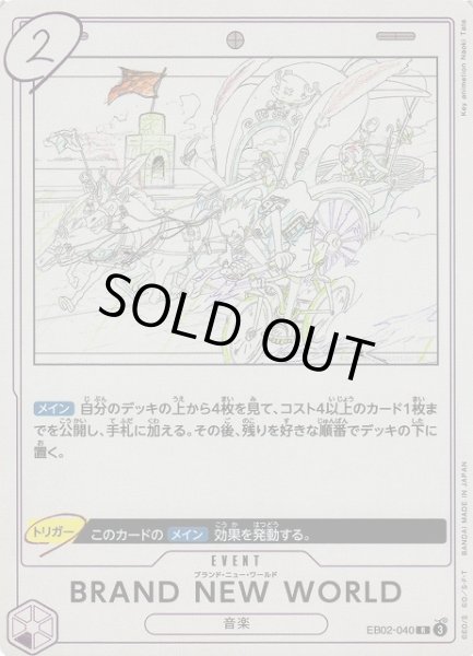 画像1: 【OP】BRAND NEW WORLD【R】EB02-040 (1)