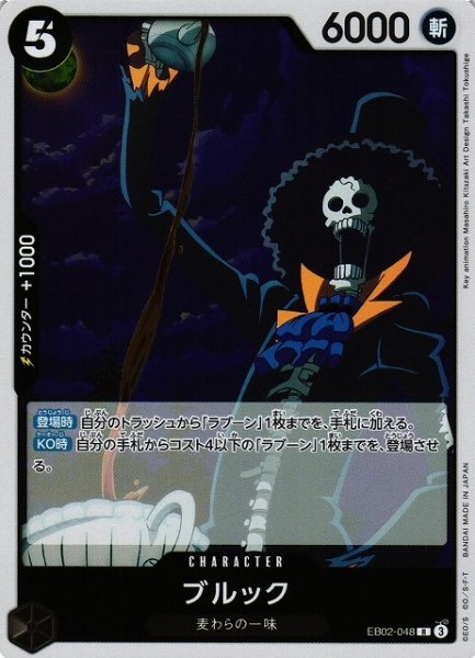 画像1: 【OP】ブルック【R】EB02-048 (1)