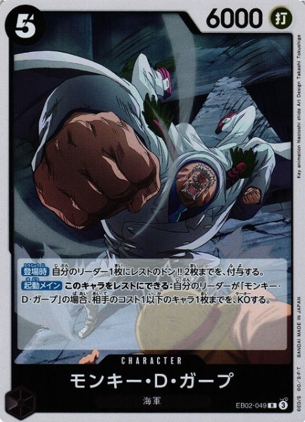 画像1: 【OP】モンキー・D・ガープ【R】EB02-049 (1)