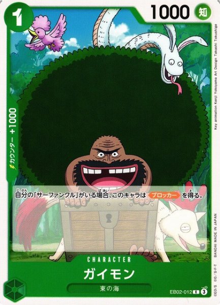 画像1: 【OP】ガイモン【C】EB02-012 (1)