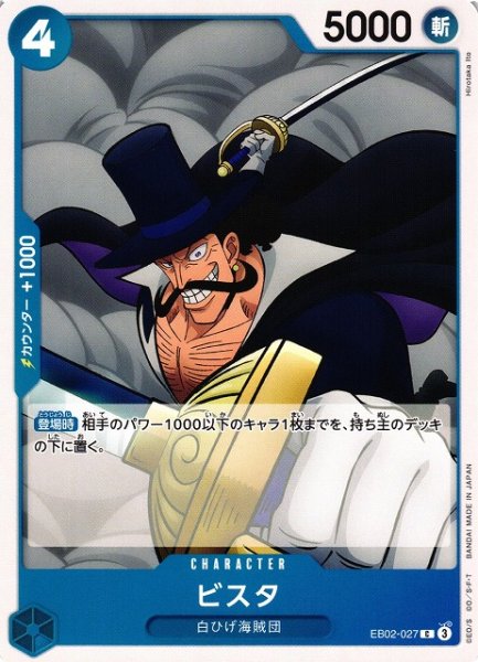 画像1: 【OP】ビスタ【C】EB02-027 (1)