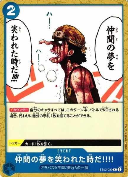 画像1: 【OP】仲間の夢を笑われた時だ!!!!【C】EB02-030 (1)